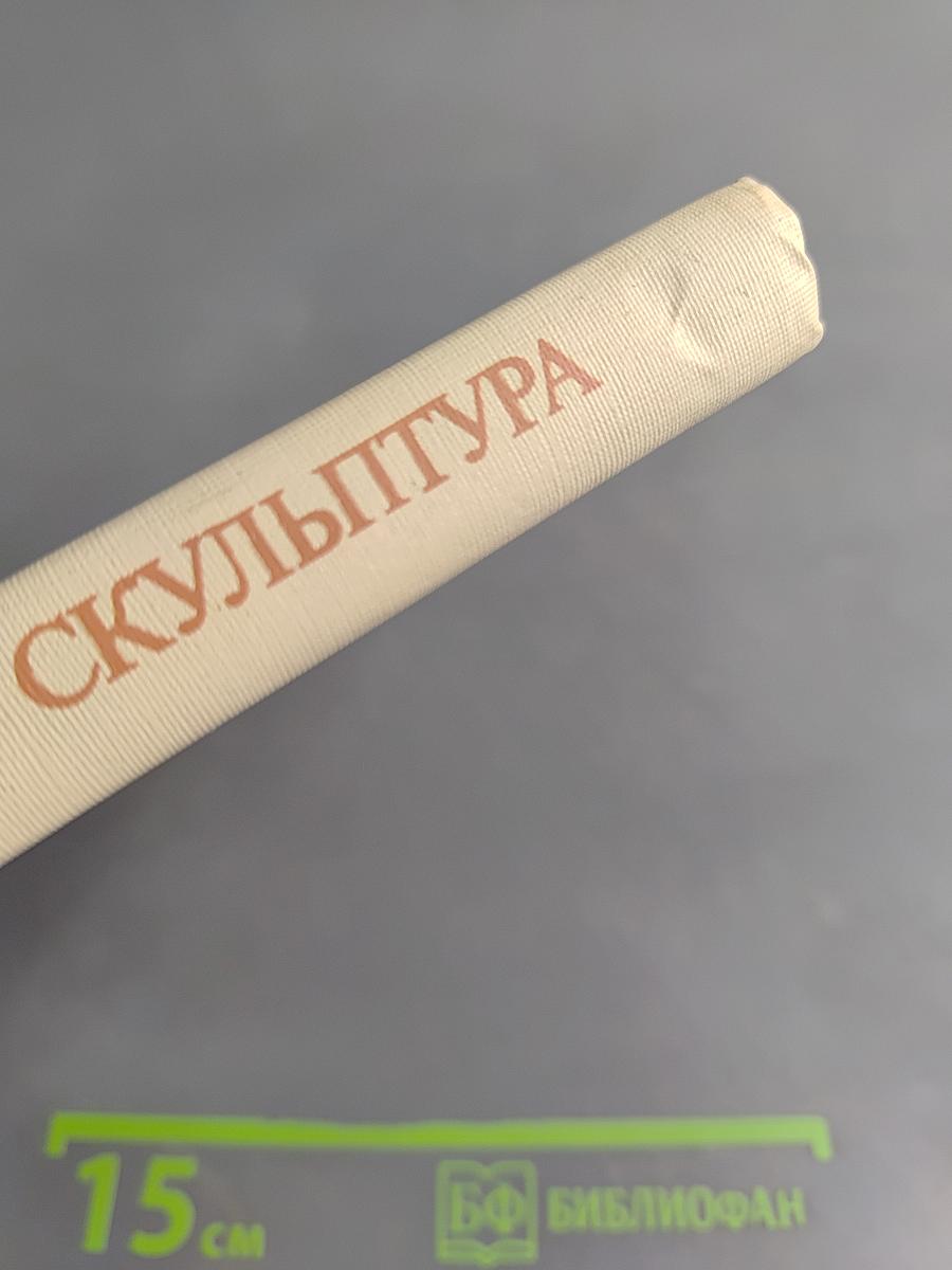 Советская скульптура