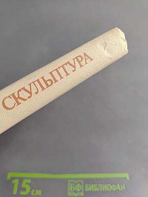Советская скульптура