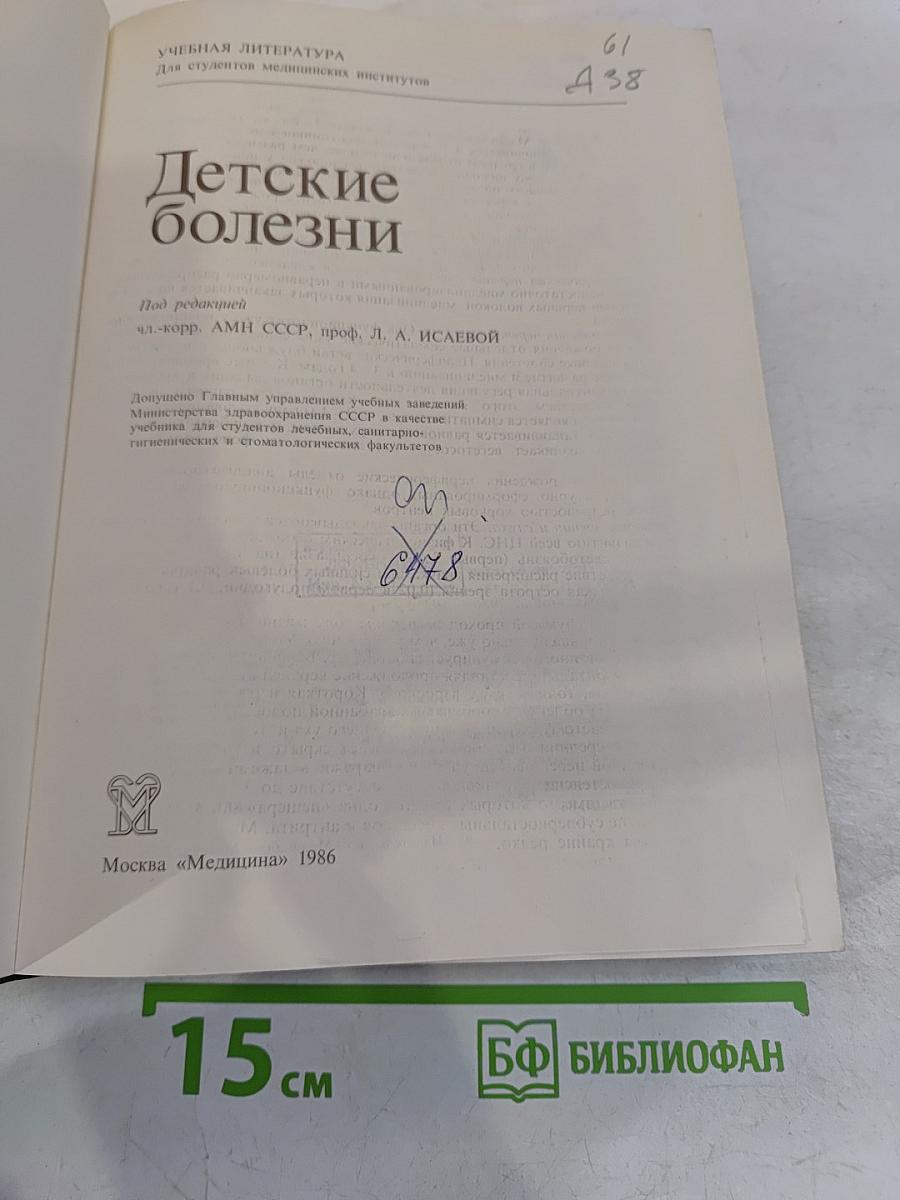 Детские болезни
