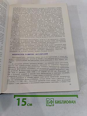 Детские болезни