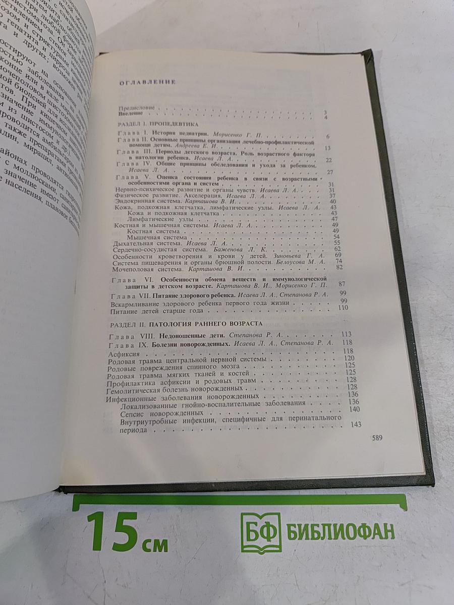 Детские болезни