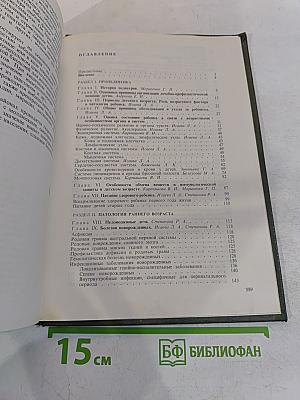Детские болезни