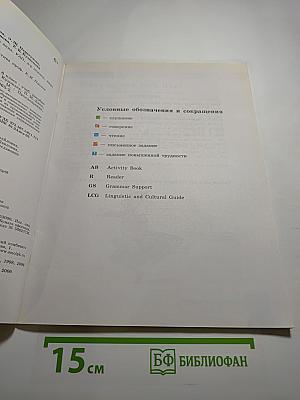 Английский язык. Книга для чтения. 6 класс.