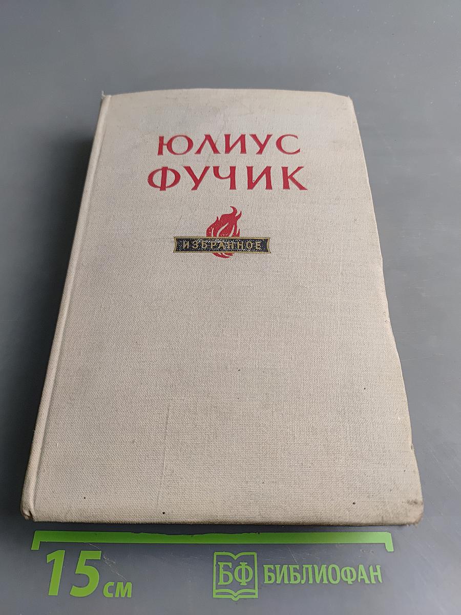 Избранное