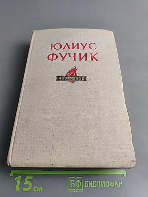 Избранное