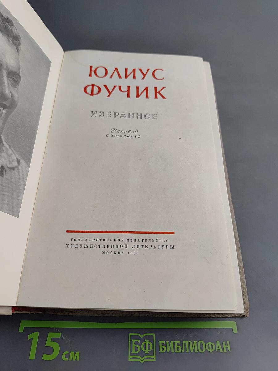 Избранное