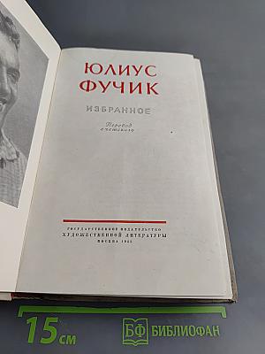 Избранное
