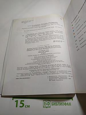 Английский язык. Книга для чтения. 6 класс.