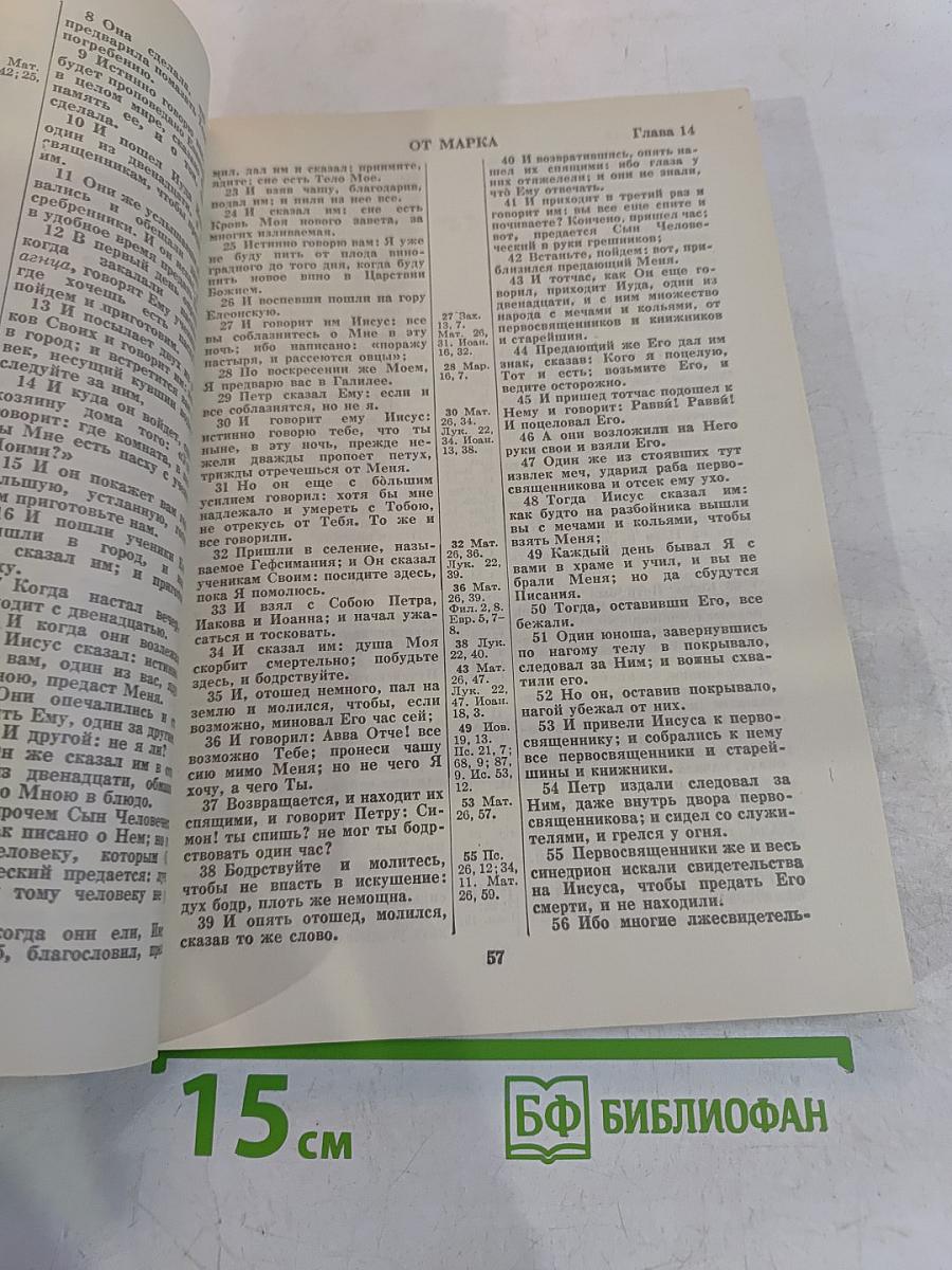 Новый Завет Господа нашего Иисуса Христа
