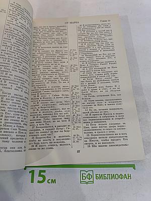 Новый Завет Господа нашего Иисуса Христа