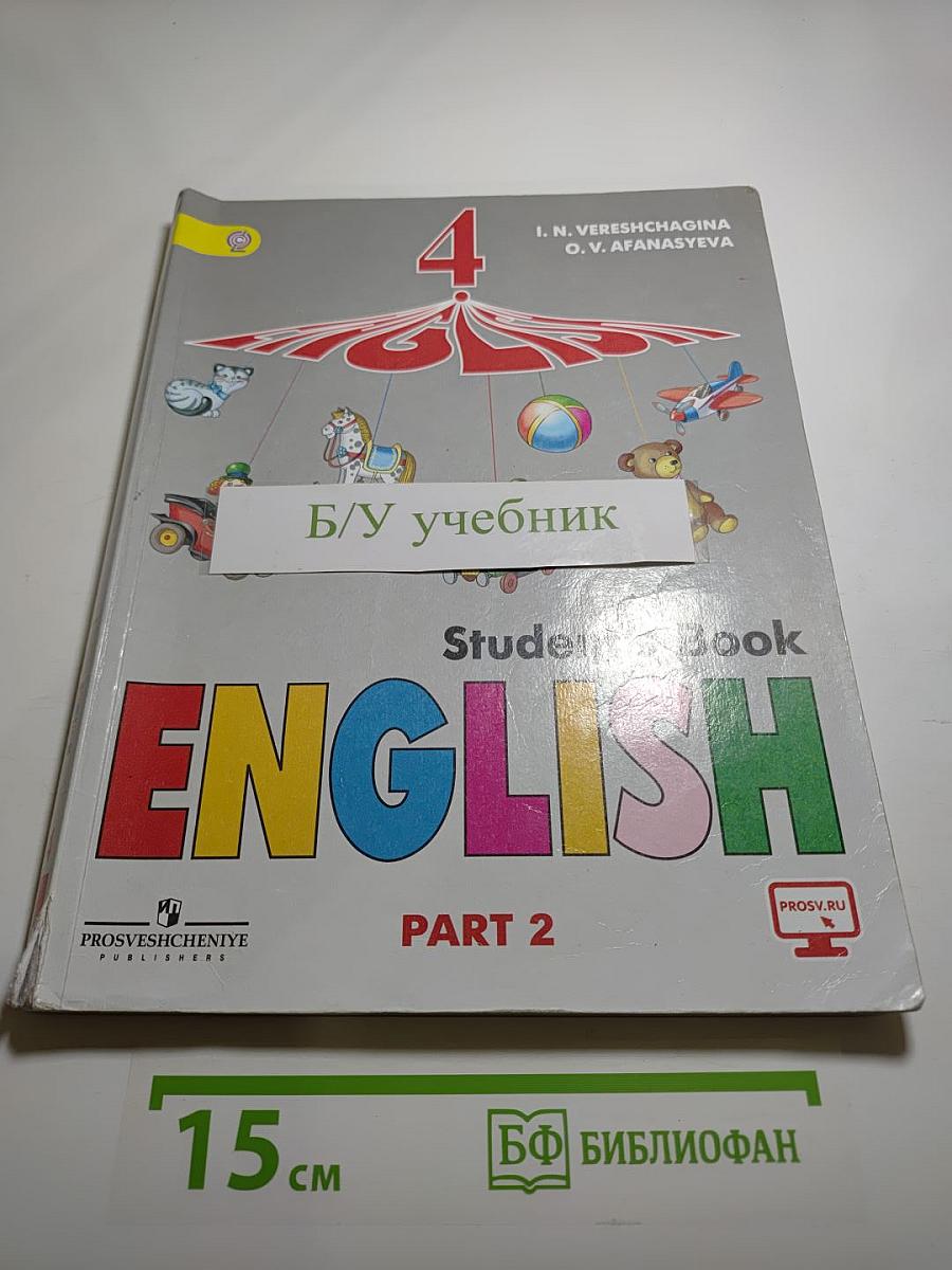 Английский язык 4 класс Часть 2