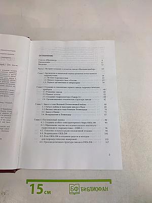 Первый в России завод гидроакустических приборов