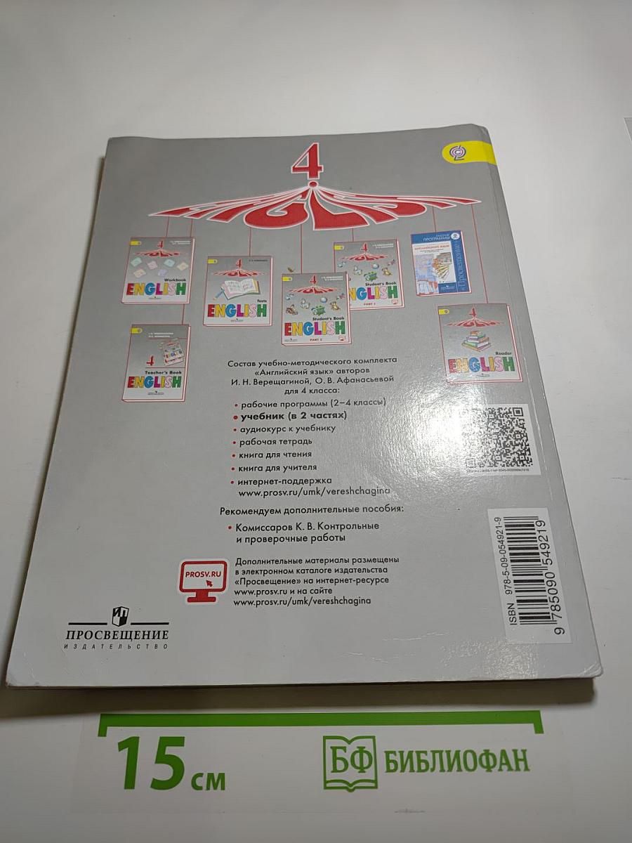 Английский язык 4 класс Часть 2