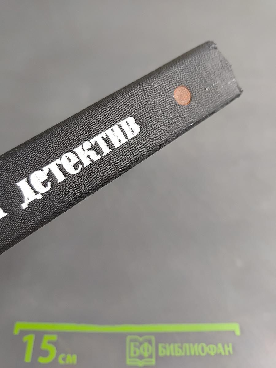 Зарубежный детектив