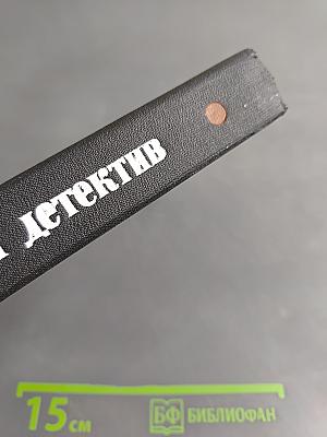 Зарубежный детектив
