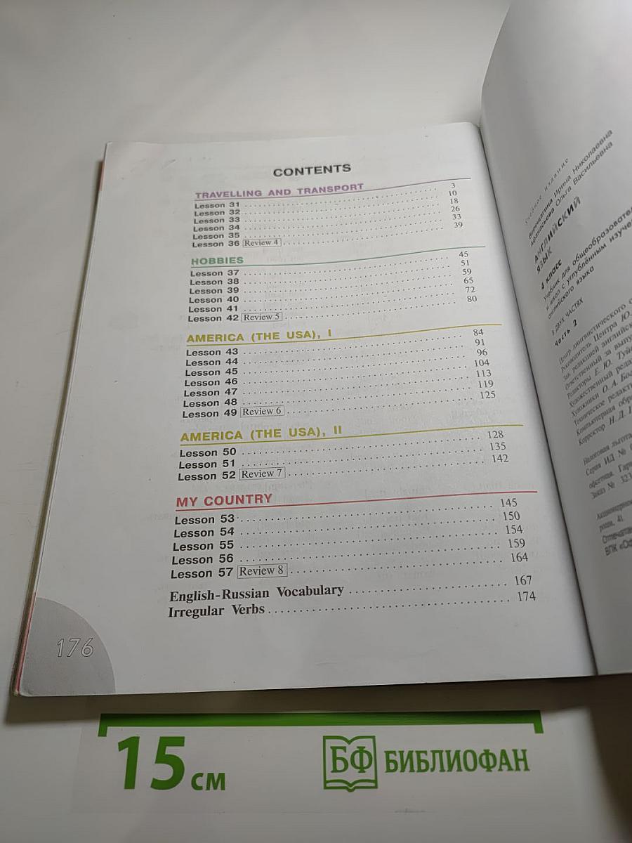 Английский язык 4 класс Часть 2