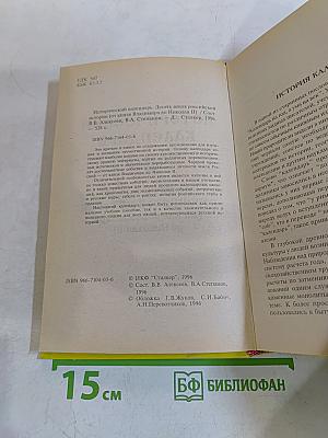 Исторический календарь. Десять веков российской истории
