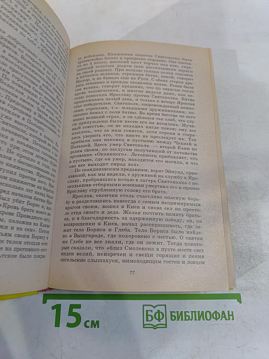Исторический календарь. Десять веков российской истории