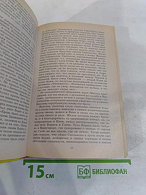 Исторический календарь. Десять веков российской истории
