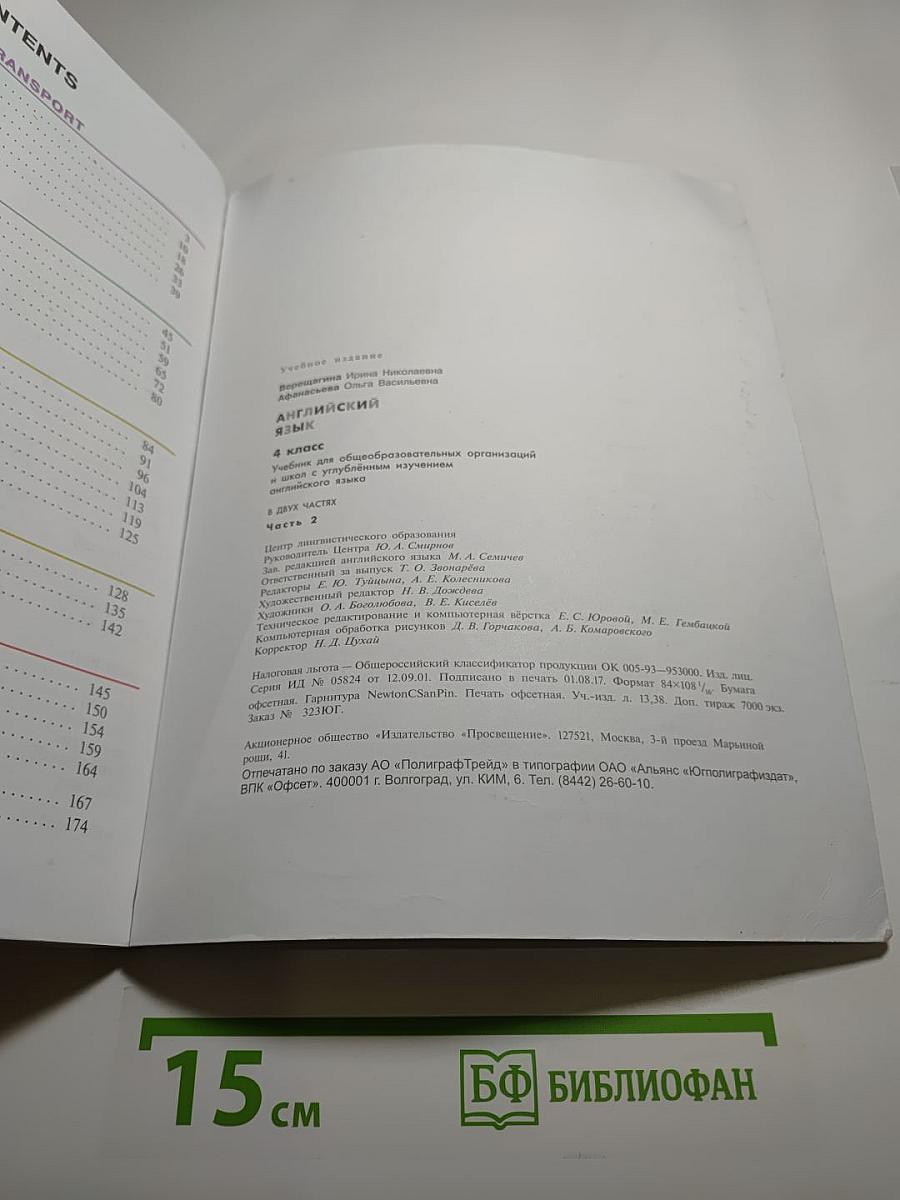 Английский язык 4 класс Часть 2