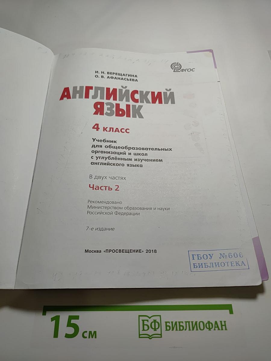 Английский язык 4 класс Часть 2