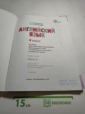 Английский язык 4 класс Часть 2