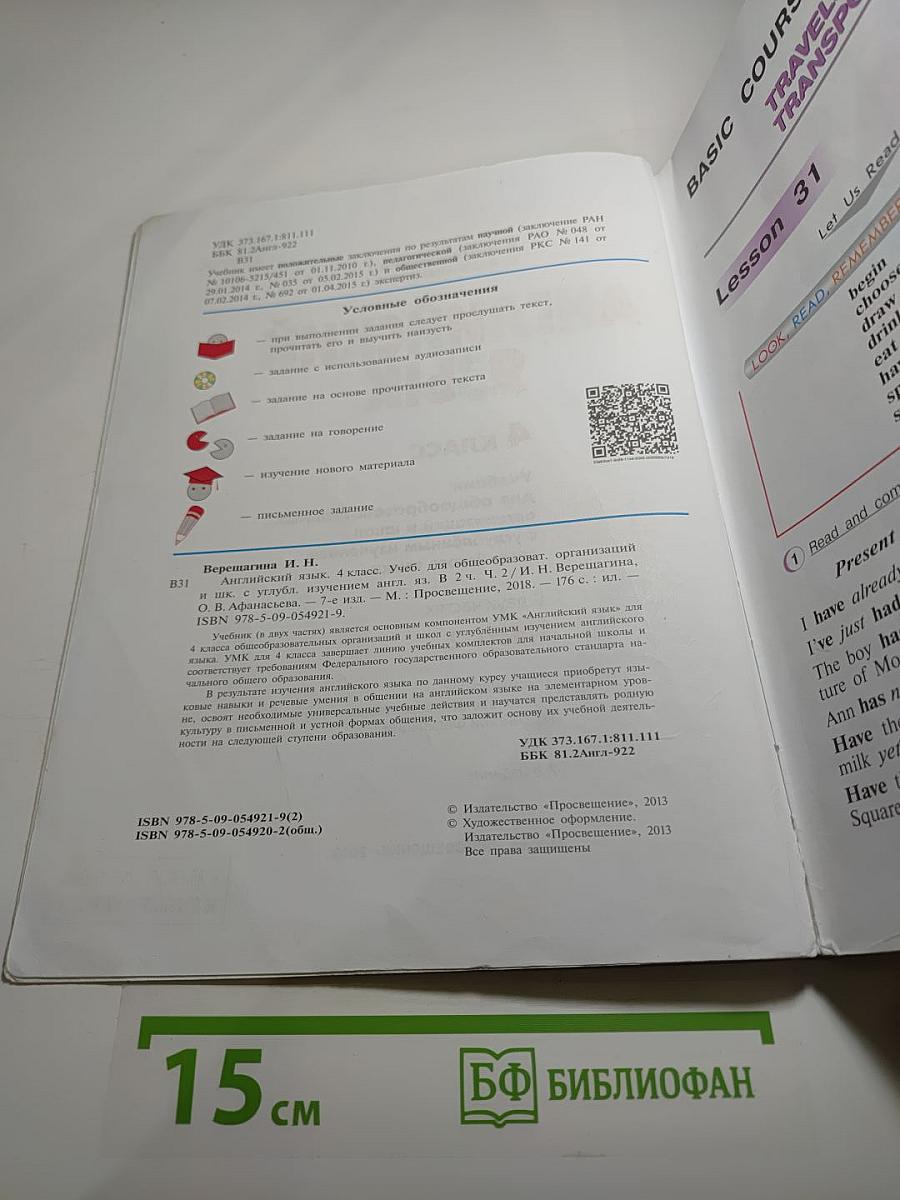 Английский язык 4 класс Часть 2