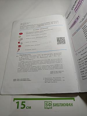 Английский язык 4 класс Часть 2