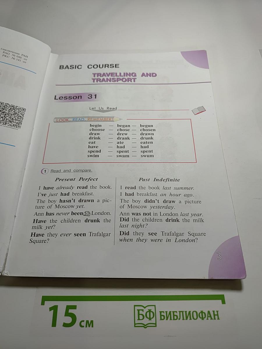 Английский язык 4 класс Часть 2