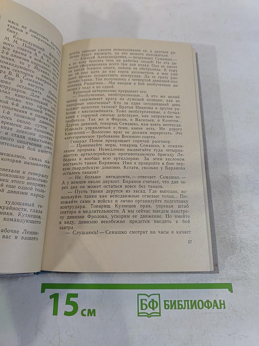 Город-фронт