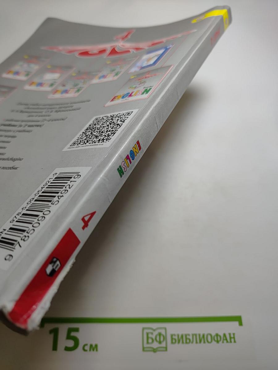 Английский язык 4 класс Часть 2