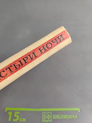 Пастыри ночи
