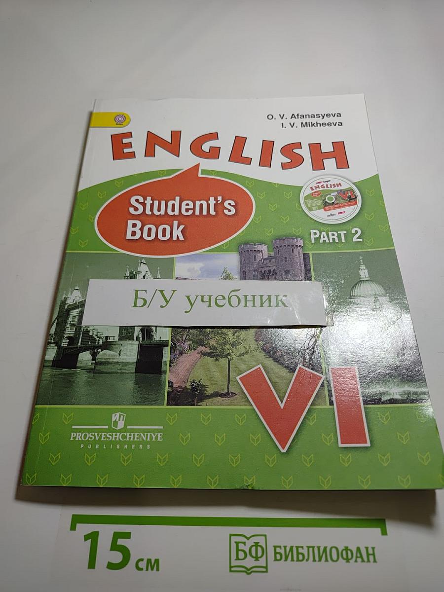 Английский язык. VI класс. Student's Book. Часть 2