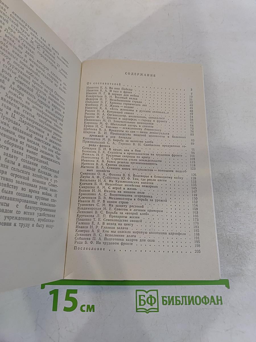 В осажденном Ленинграде