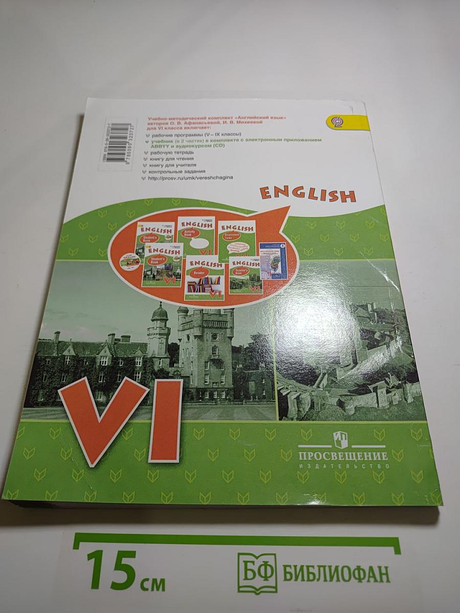 Английский язык. VI класс. Student's Book. Часть 2
