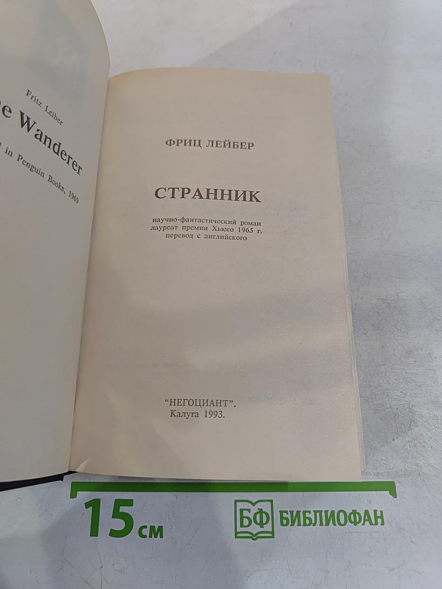 Странник