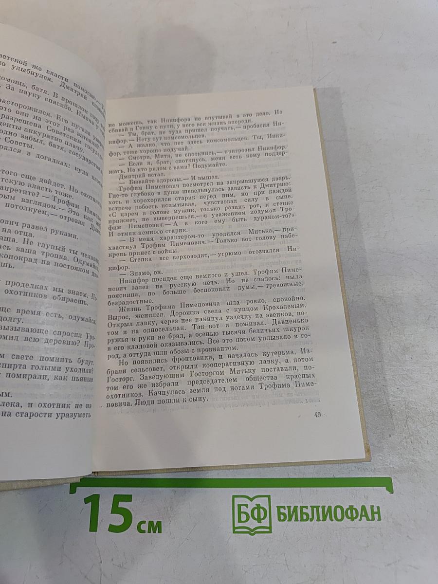 Любовь шаманки