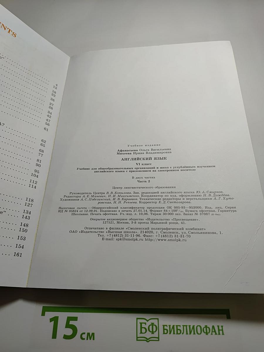 Английский язык. VI класс. Student's Book. Часть 2