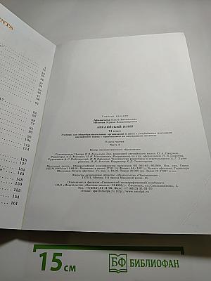 Английский язык. VI класс. Student's Book. Часть 2