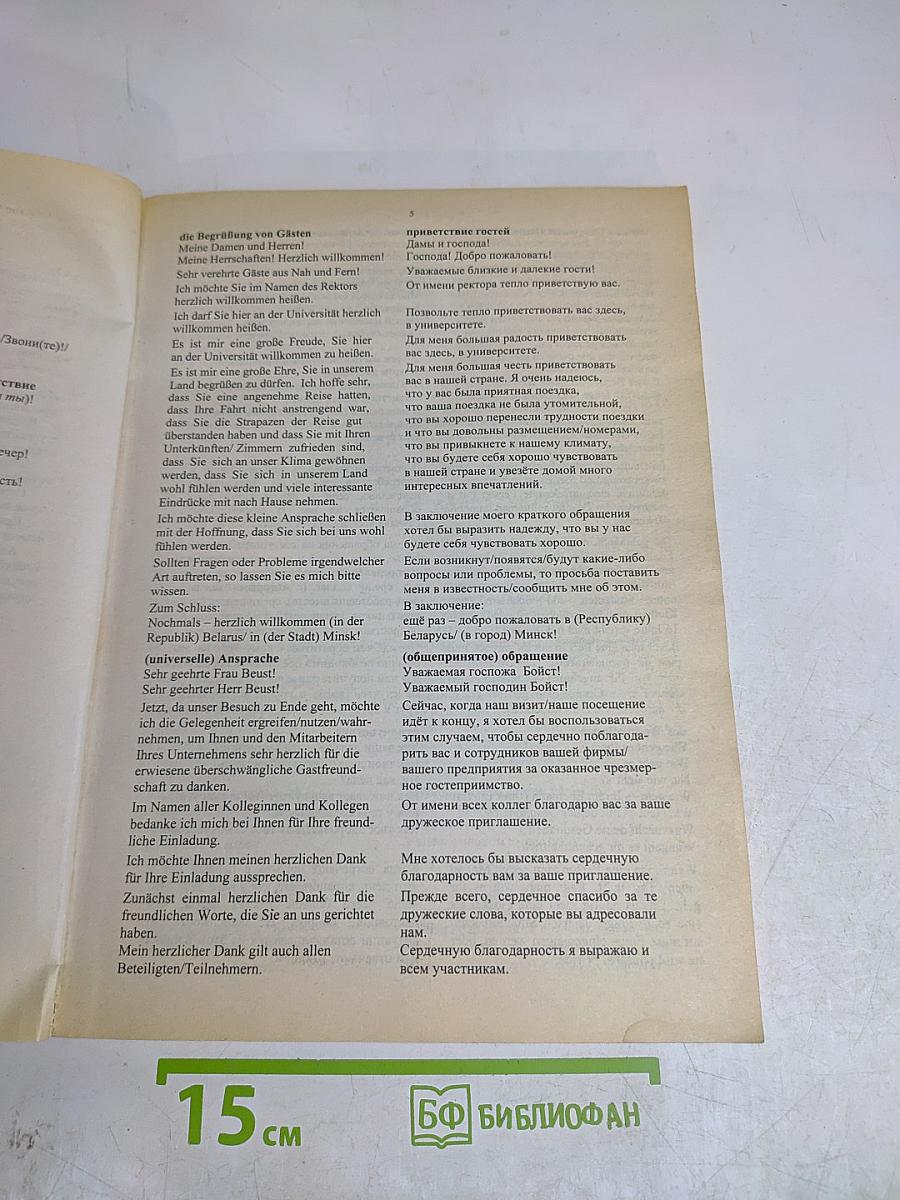 Thematisches Nachschlagewerk Deutsch: Немецкий язык. Тематический справочник
