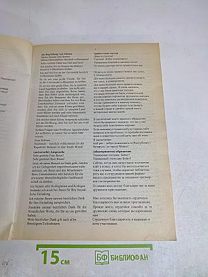 Thematisches Nachschlagewerk Deutsch: Немецкий язык. Тематический справочник