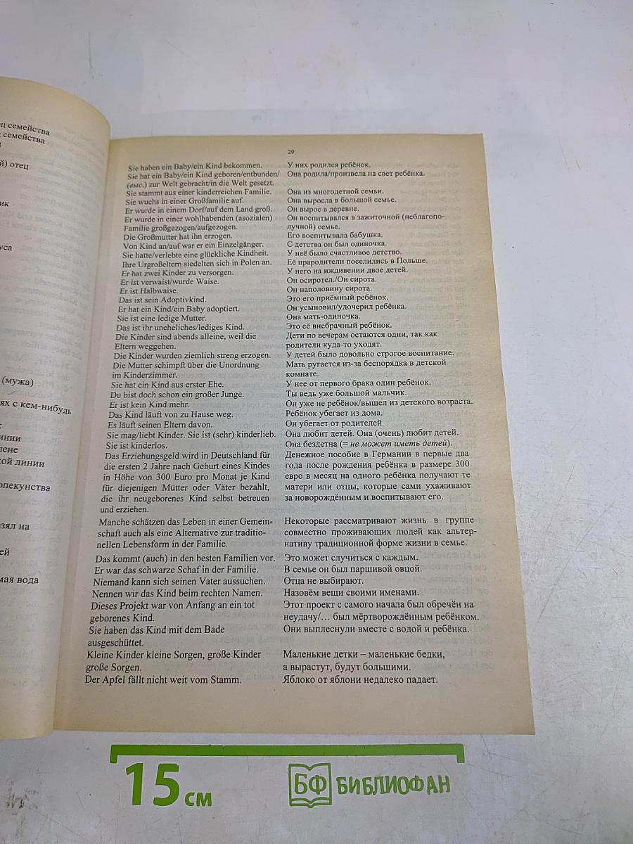 Thematisches Nachschlagewerk Deutsch: Немецкий язык. Тематический справочник
