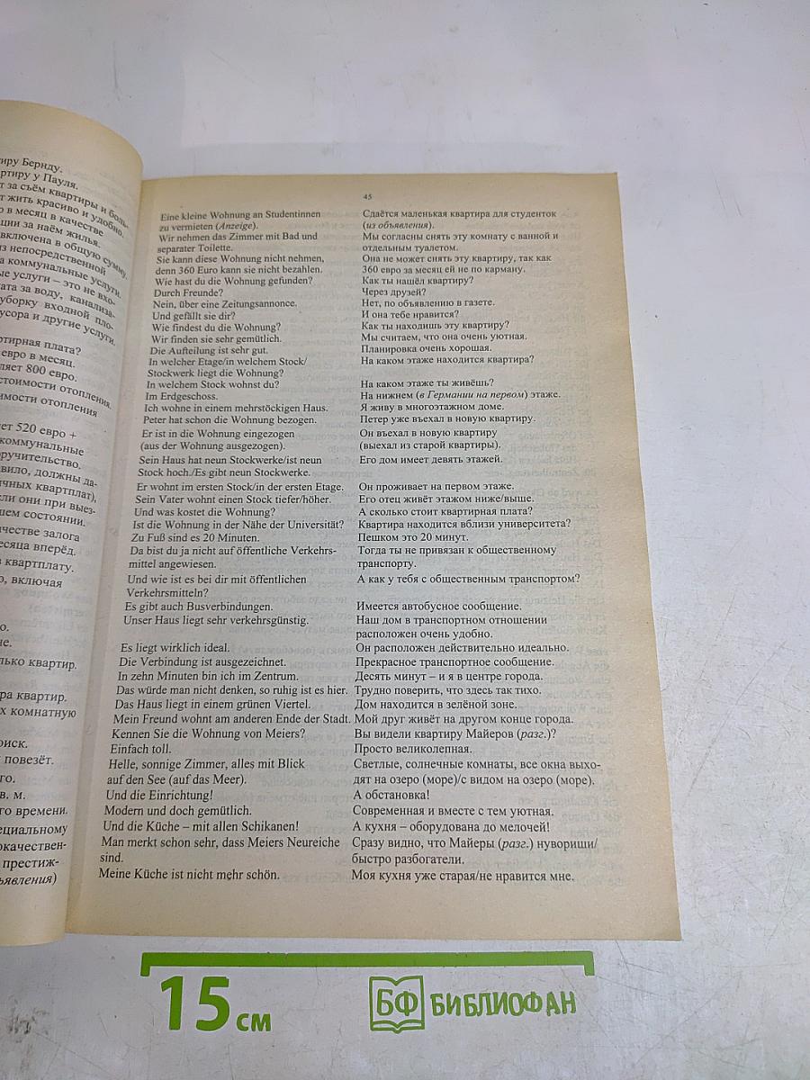 Thematisches Nachschlagewerk Deutsch: Немецкий язык. Тематический справочник
