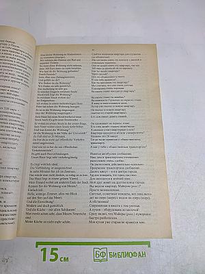 Thematisches Nachschlagewerk Deutsch: Немецкий язык. Тематический справочник