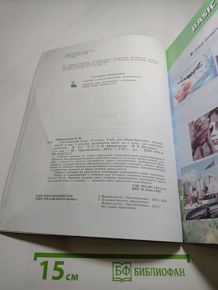 Английский язык. VI класс. Student's Book. Часть 2