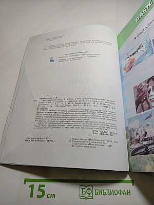 Английский язык. VI класс. Student's Book. Часть 2