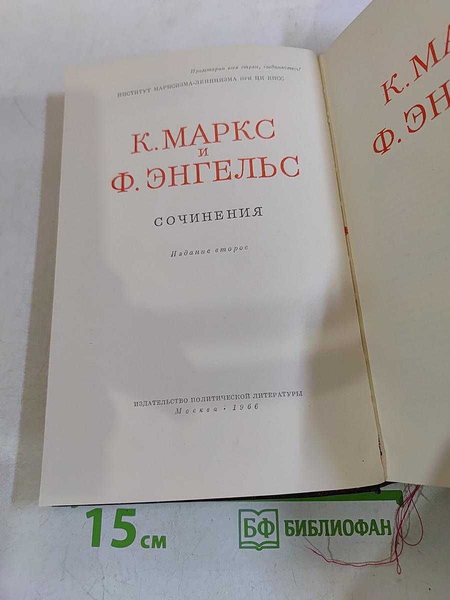 Сочинения. Издание второе