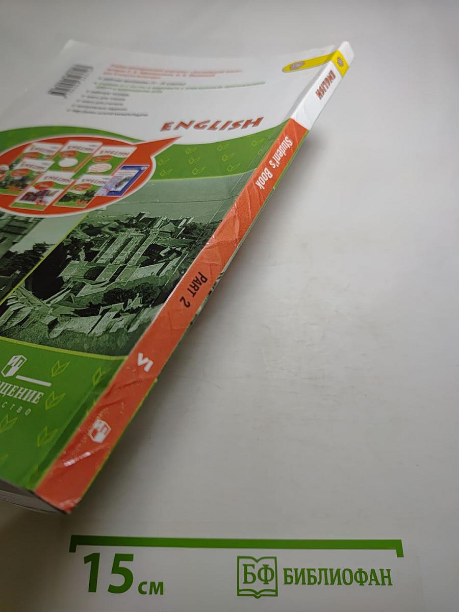 Английский язык. VI класс. Student's Book. Часть 2