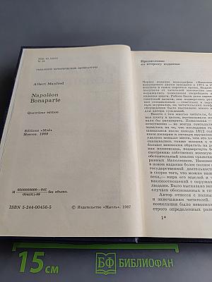 Наполеон Бонапарт