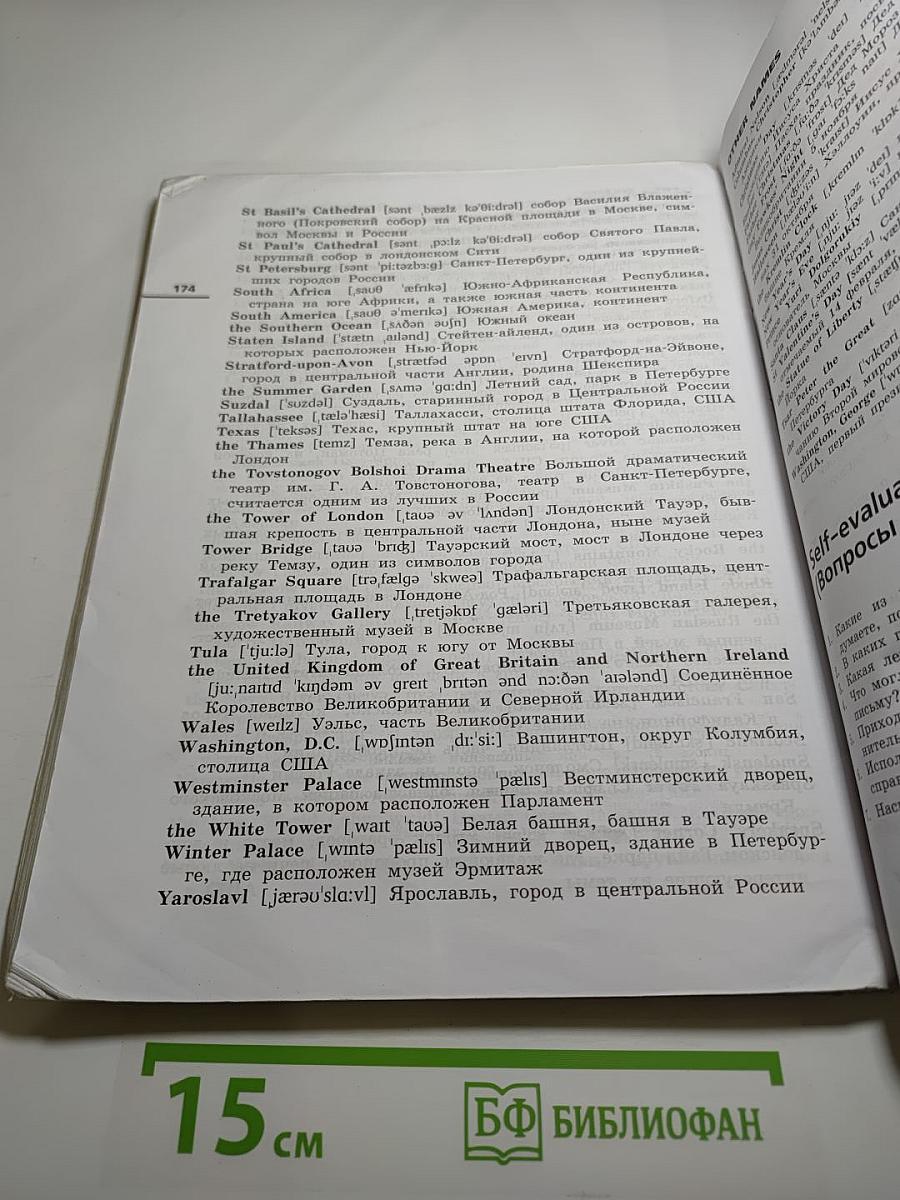 Английский язык Rainbow English. 6 класс, Часть 1